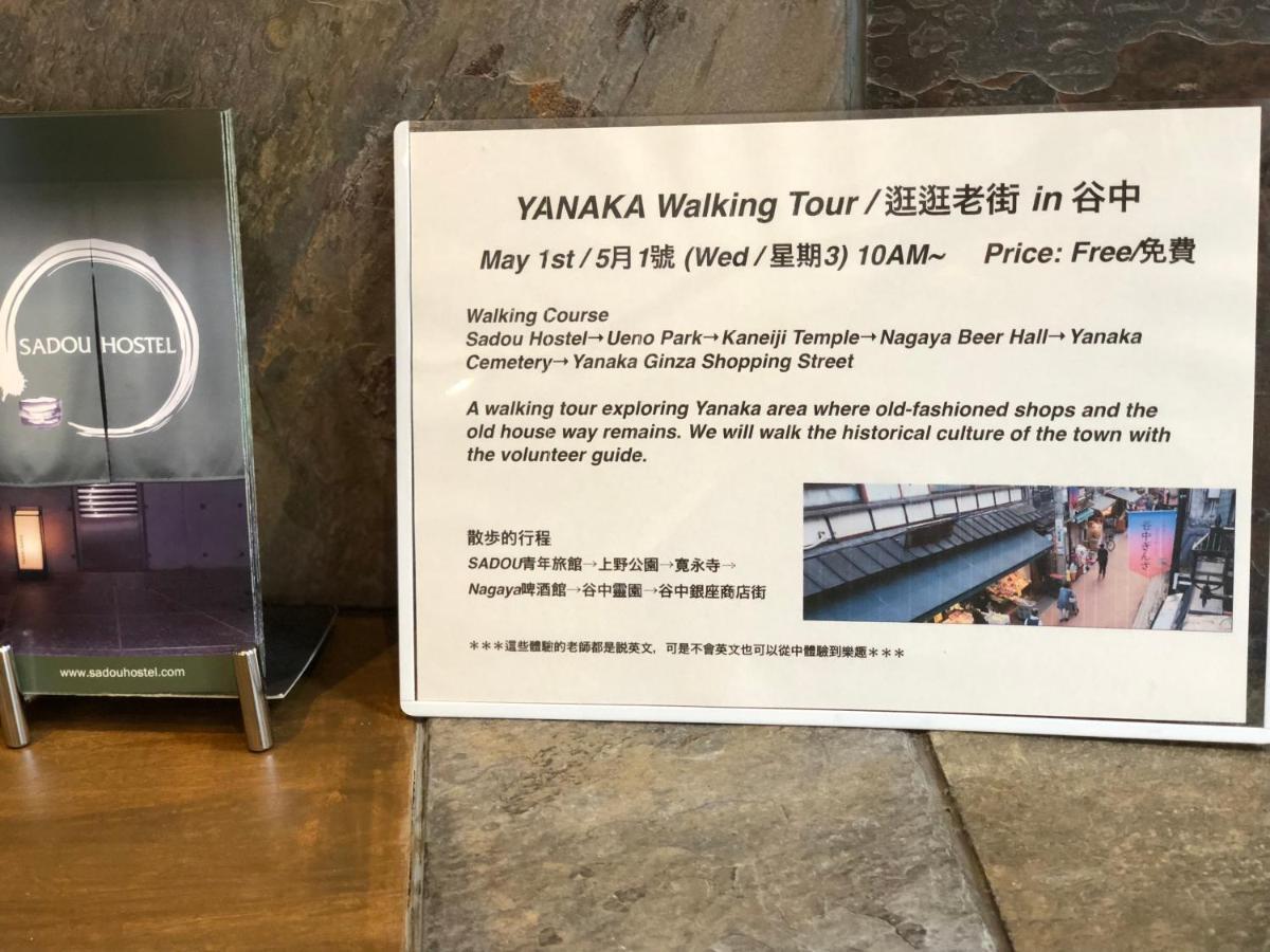 Sadou Hostel Tokyo Ueno Экстерьер фото